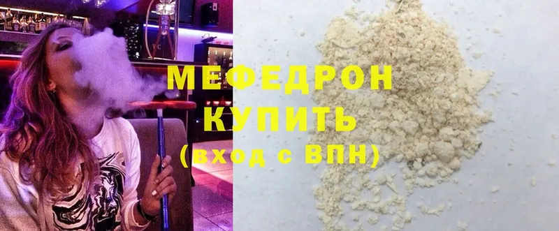 где купить   Мышкин  Мефедрон 4 MMC 